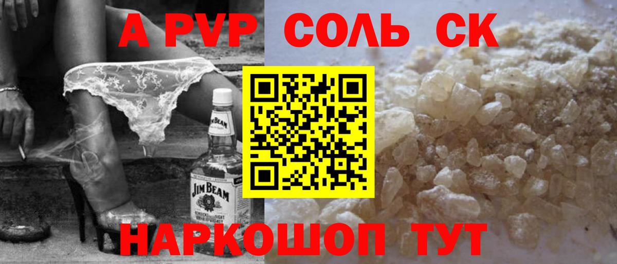 А ПВП мука  Вход с VPN  наркотики  Стрежевой  Alpha PVP  APVP мука  Alfa_PVP Соль 