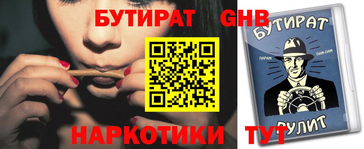Бутират бутик Стрежевой