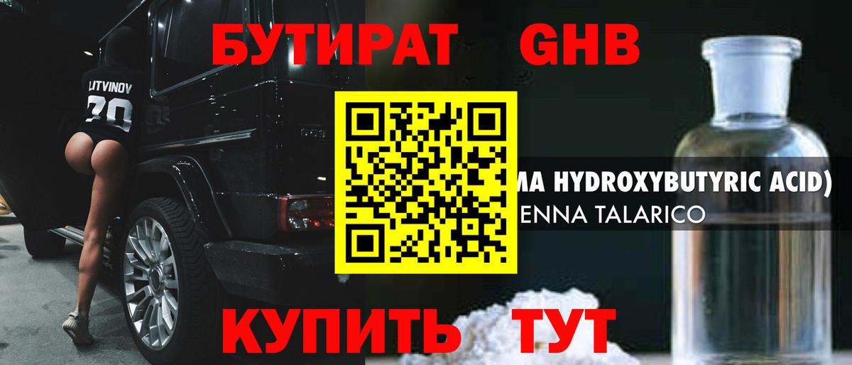 Бутират  Бутират BDO 33%  Вход с VPN  Стрежевой 