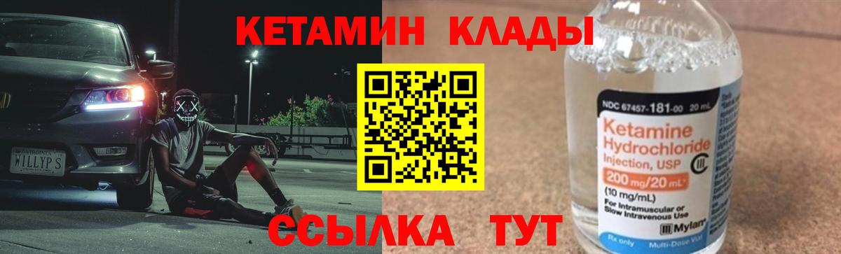 Стрежевой  КЕТАМИН VHQ  Вход с VPN 